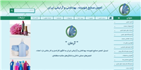 وبسایت انجمن صنایع بهداشتی 