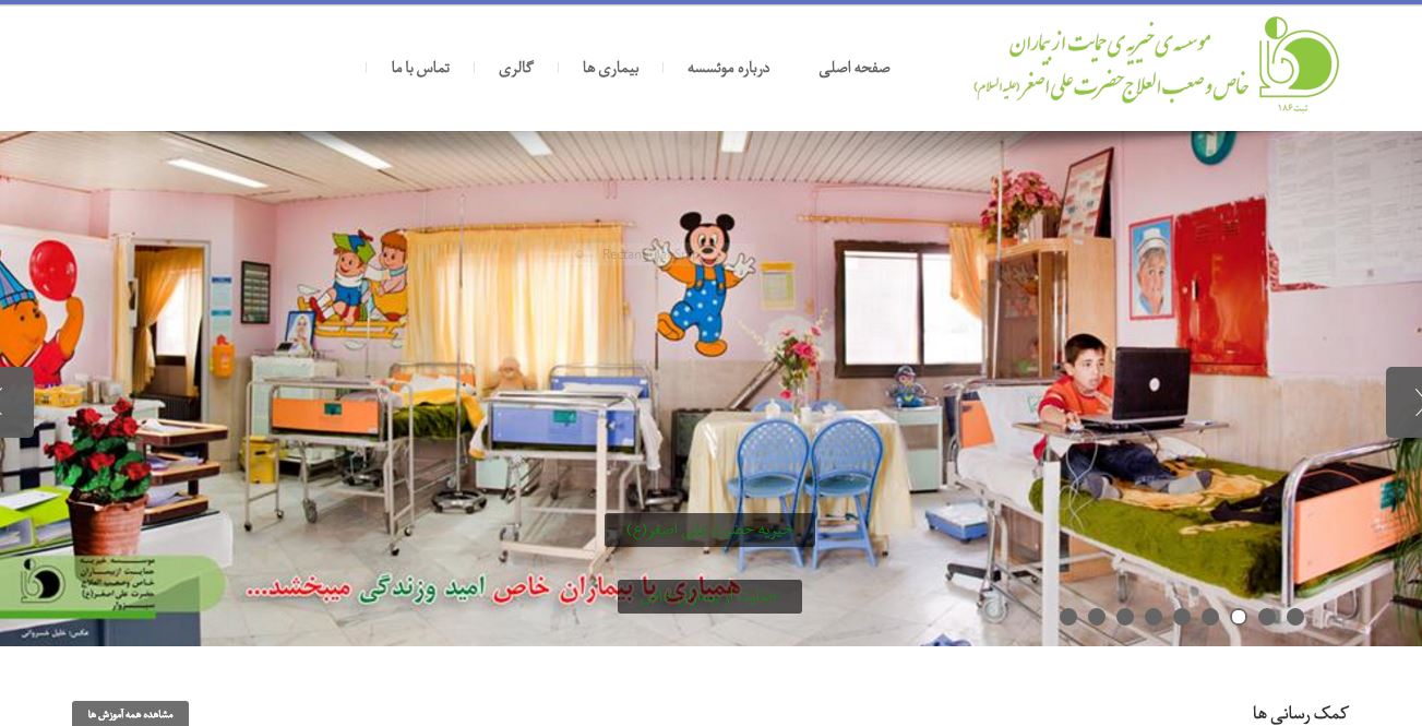 موسسه خیریه حضرت علی اصغر