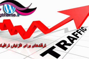 تفاوت سئو با تبلیغات کلیکی،قسمت اول