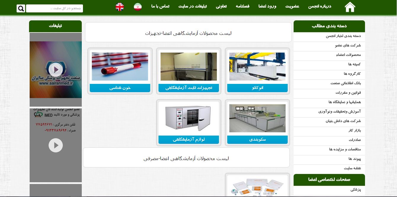 انجمن صنفی تولید کنندگان تجهیزات پزشکی