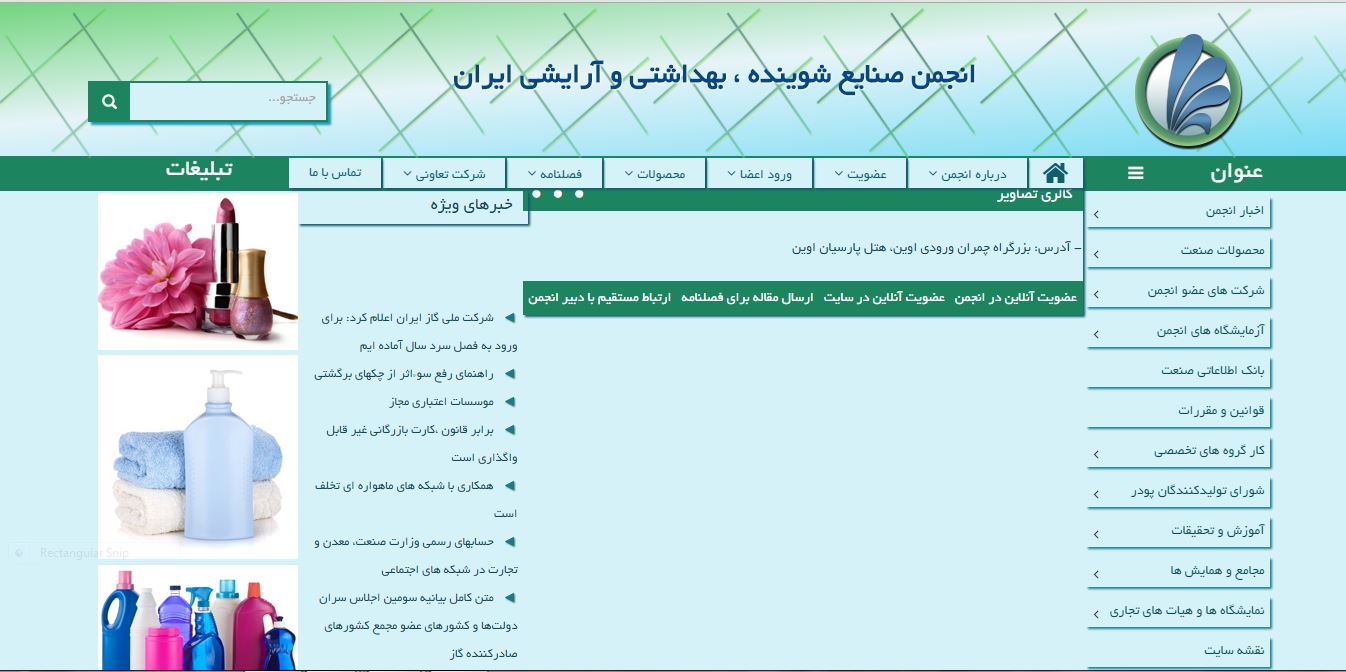 وبسایت انجمن صنایع بهداشتی 