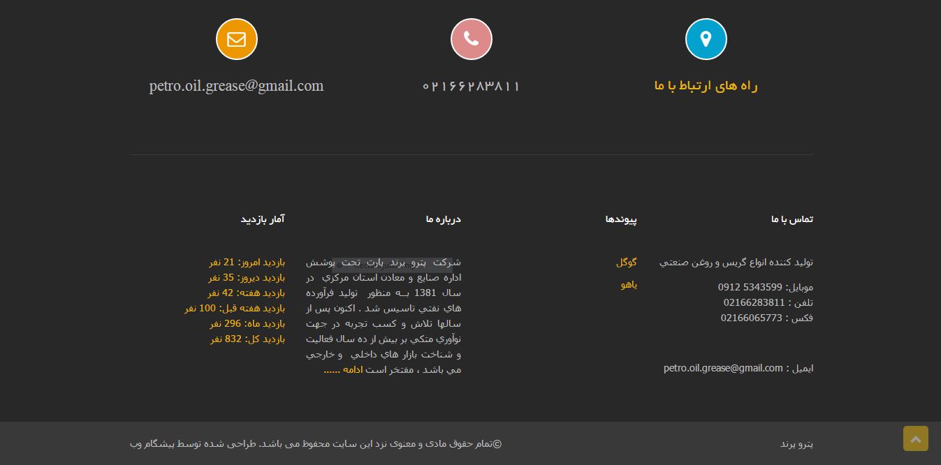 وبسایت روغن گریس