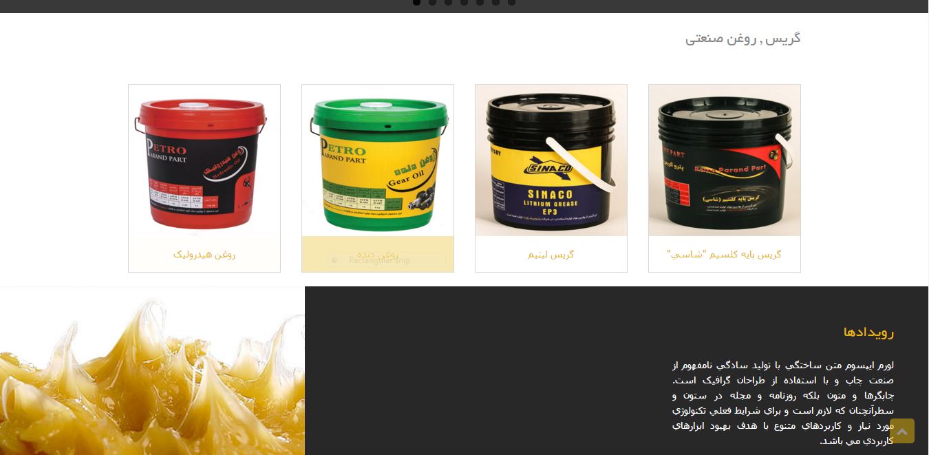 وبسایت روغن گریس