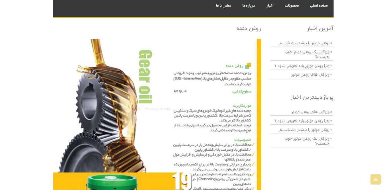 وبسایت روغن گریس