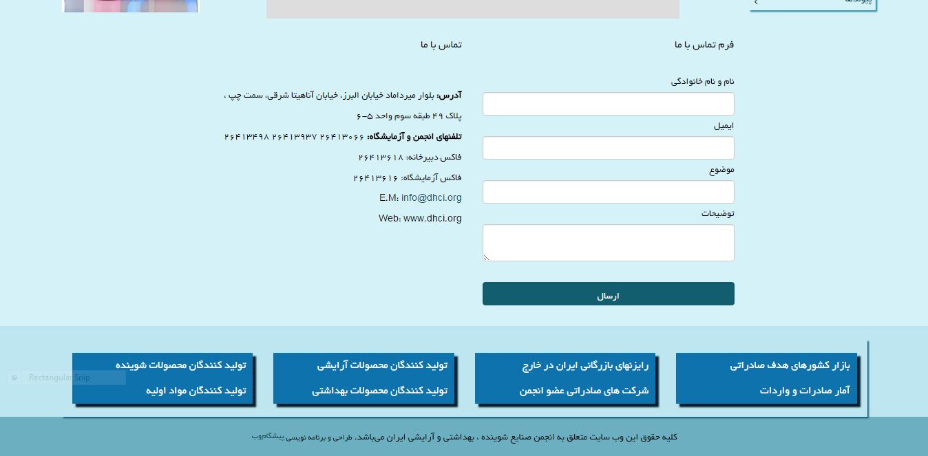 وبسایت انجمن صنایع بهداشتی 