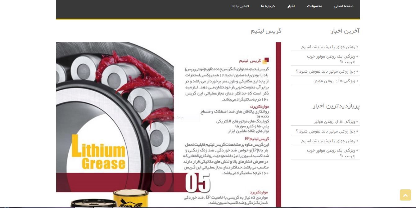 وبسایت روغن گریس