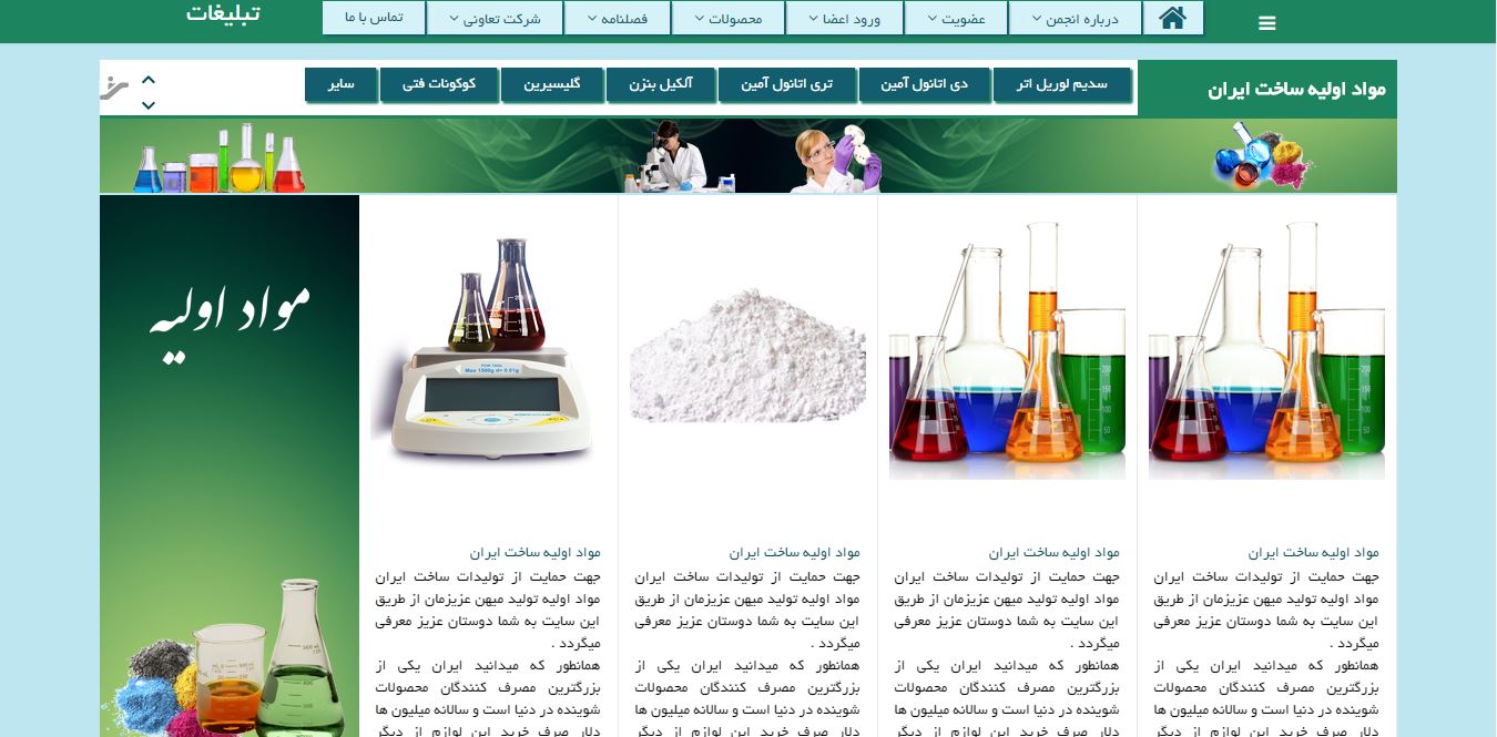 وبسایت انجمن صنایع بهداشتی 